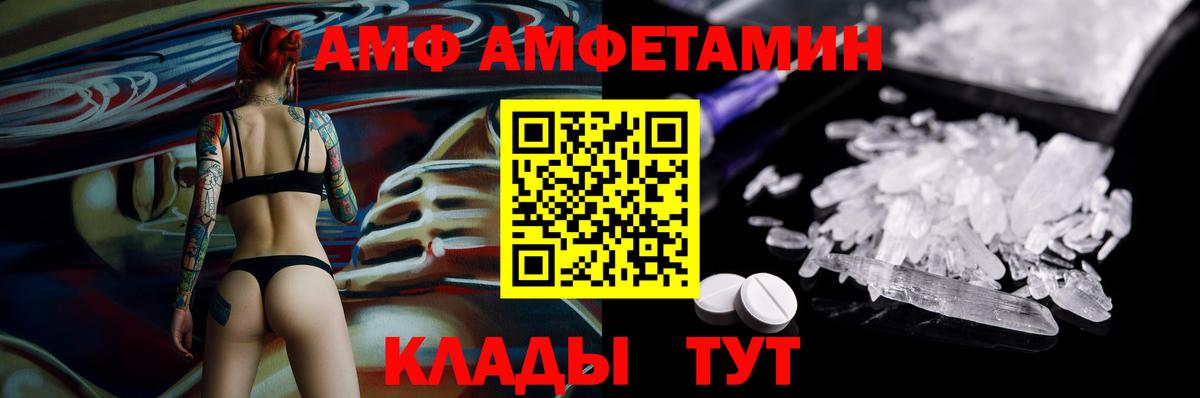 АМФЕТАМИН  АМФ VHQ  это как зайти  Абинск  Amphetamine  Вход с VPN 