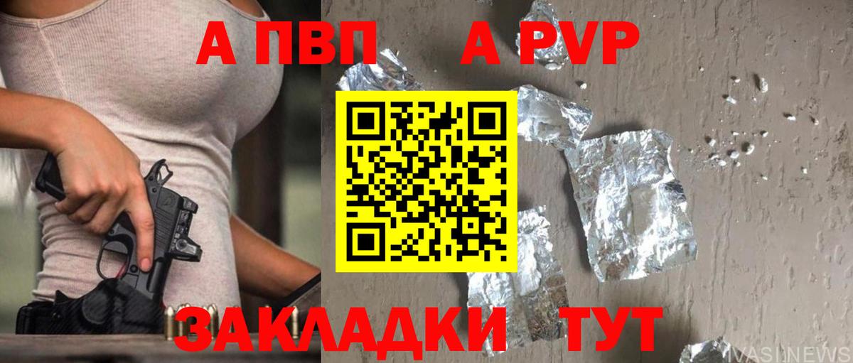 A-PVP Crystall  A PVP Соль  Вход с VPN  Абинск 