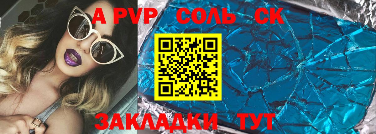 APVP крисы CK Абинск