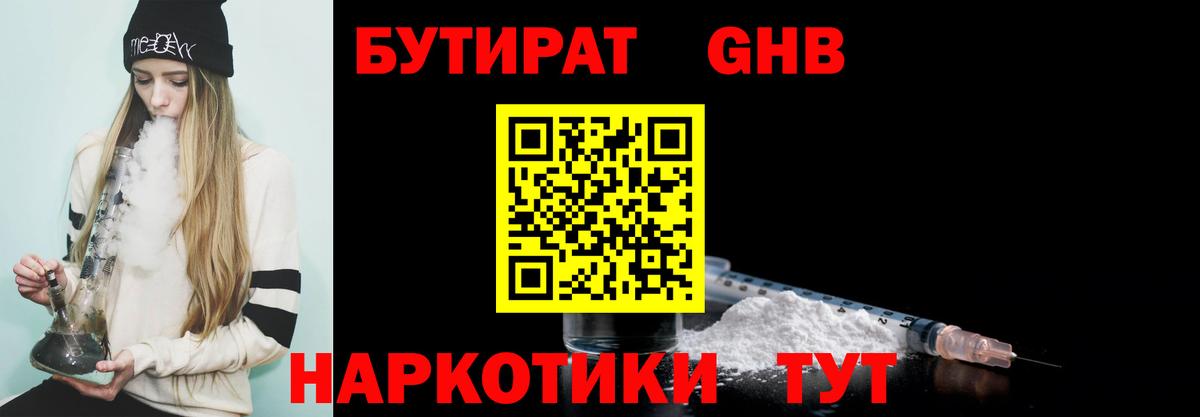 Абинск  Бутират GHB  Вход с VPN 