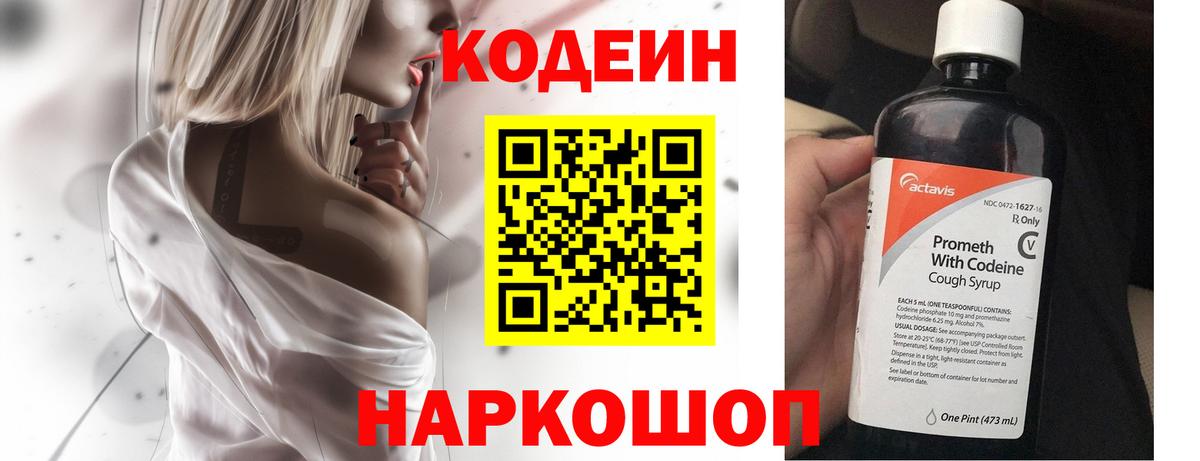Codein напиток Lean (лин)  Codein напиток Lean (лин)  Абинск  Вход с VPN 