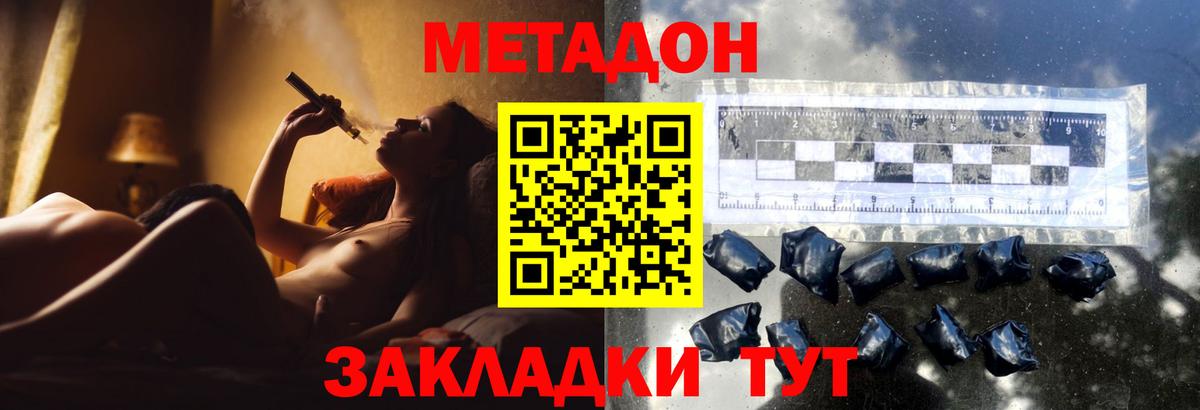 Метадон белоснежный Абинск