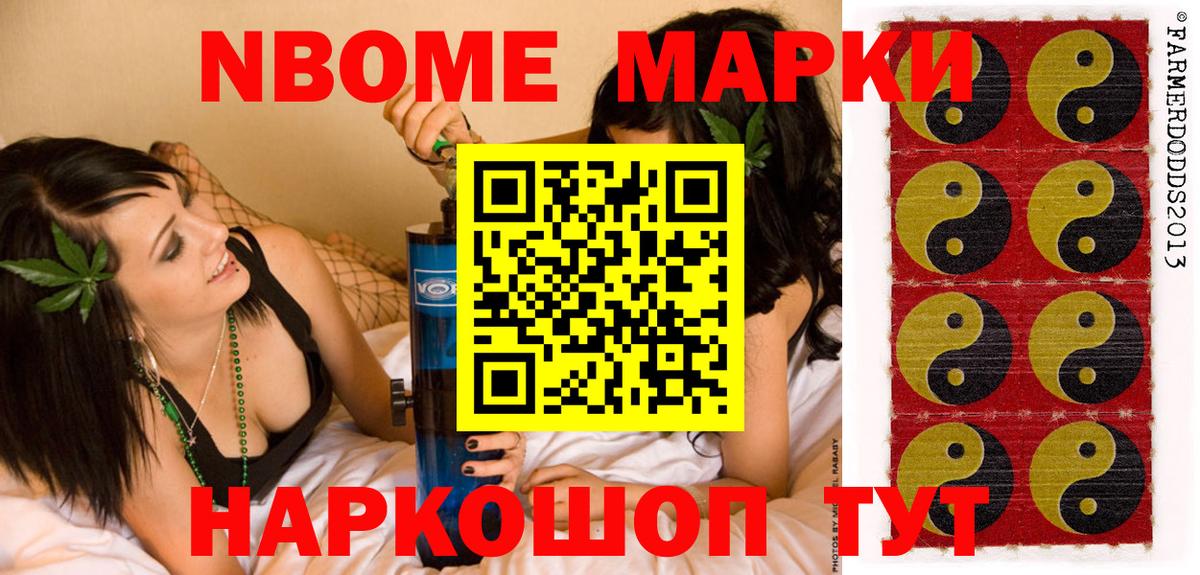 Марки NBOMe 1,8мг Абинск